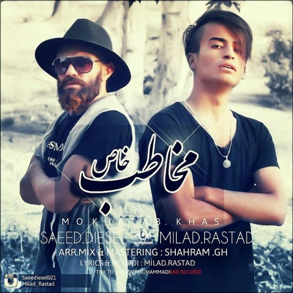 دانلود آهنگ مخاطب خاص دانلود آهنگ مخاطب خاص